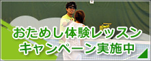 キャンペーン実施中